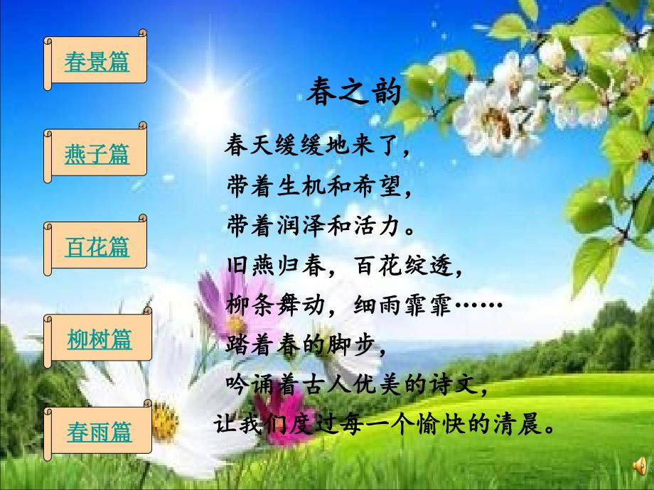 描写天的古诗PPT课件.ppt_第2页