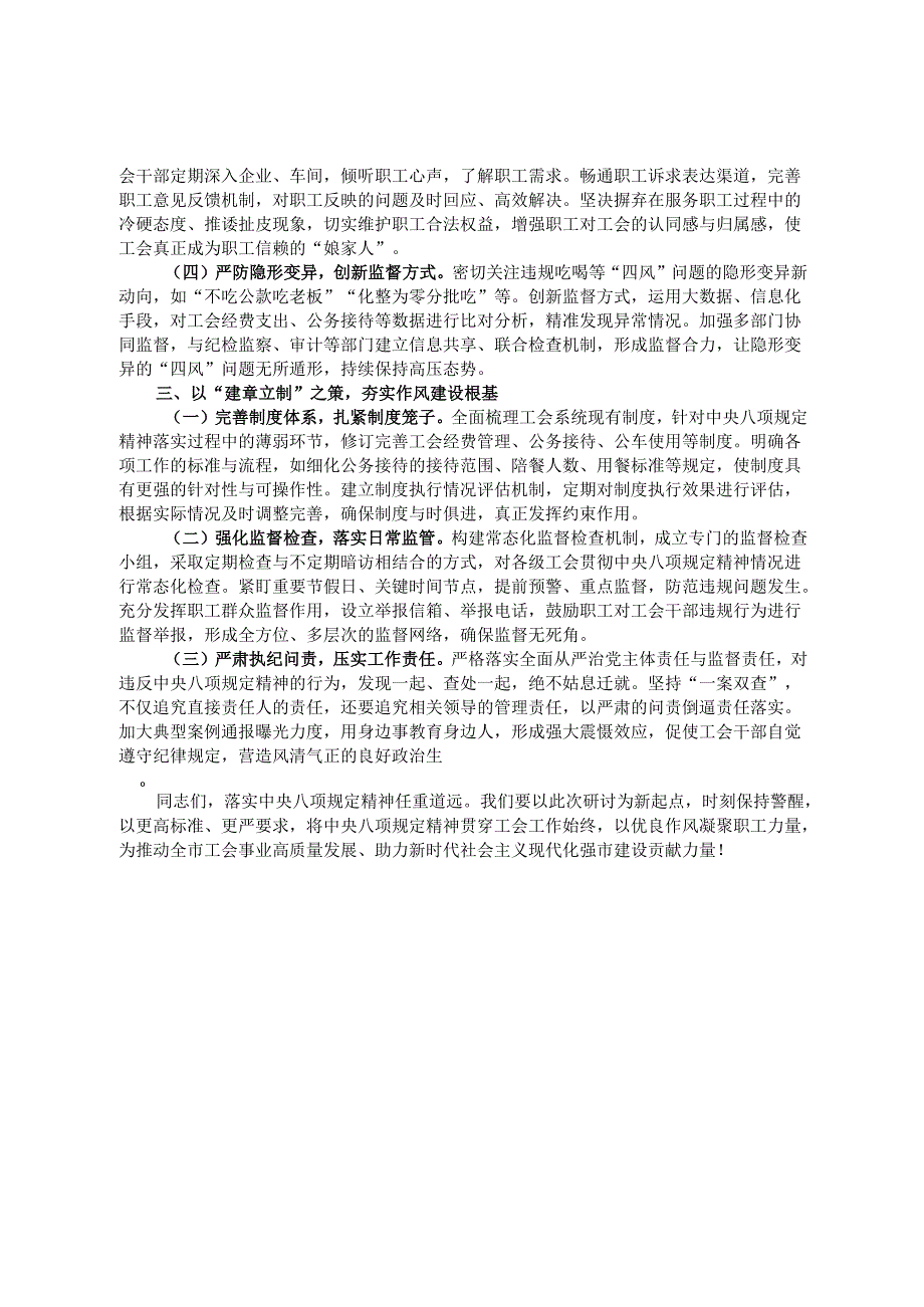 传达河南省信阳市、罗山县10名干部违规吃喝问题交流发言：以规为矩筑清风工会扬帆启新程.docx_第2页