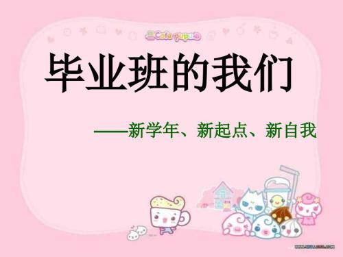 开学第一课六年级.ppt