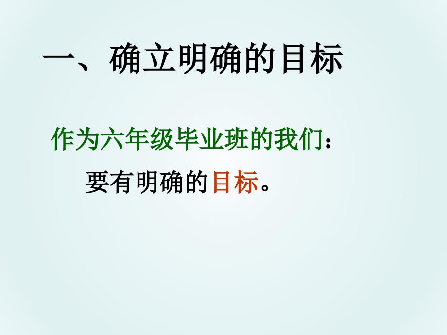 开学第一课六年级.ppt_第2页