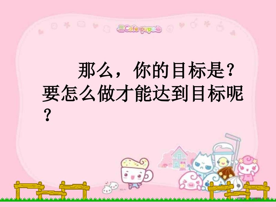 开学第一课六年级.ppt_第3页