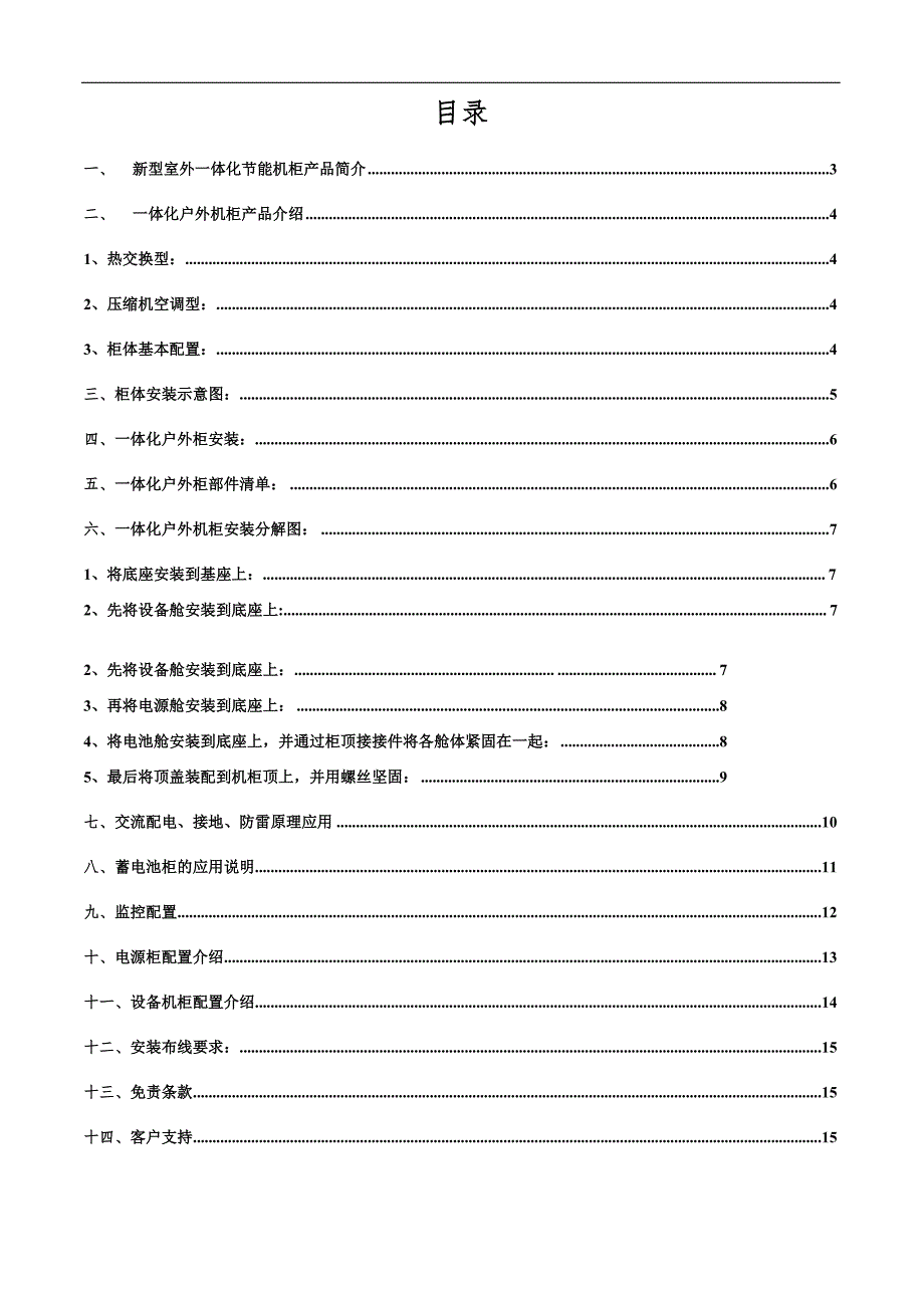 户外机柜安装规范.doc_第2页