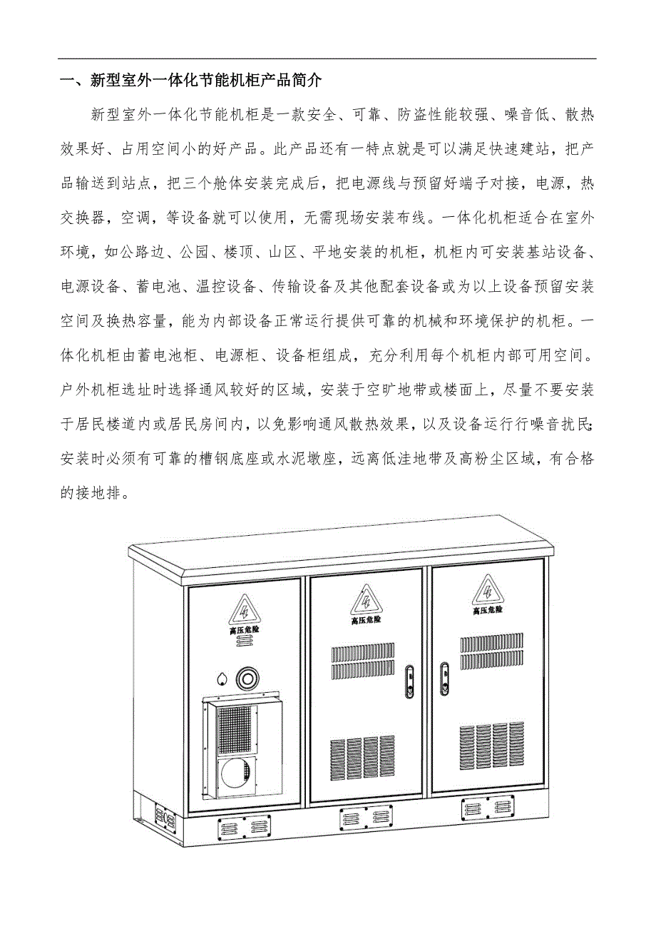 户外机柜安装规范.doc_第3页