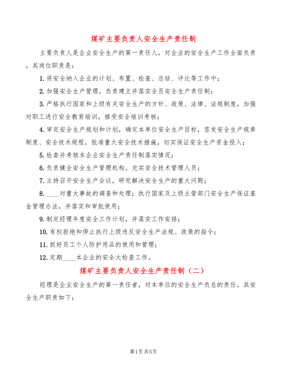 煤矿主要负责人安全生产责任制3篇.doc_第1页