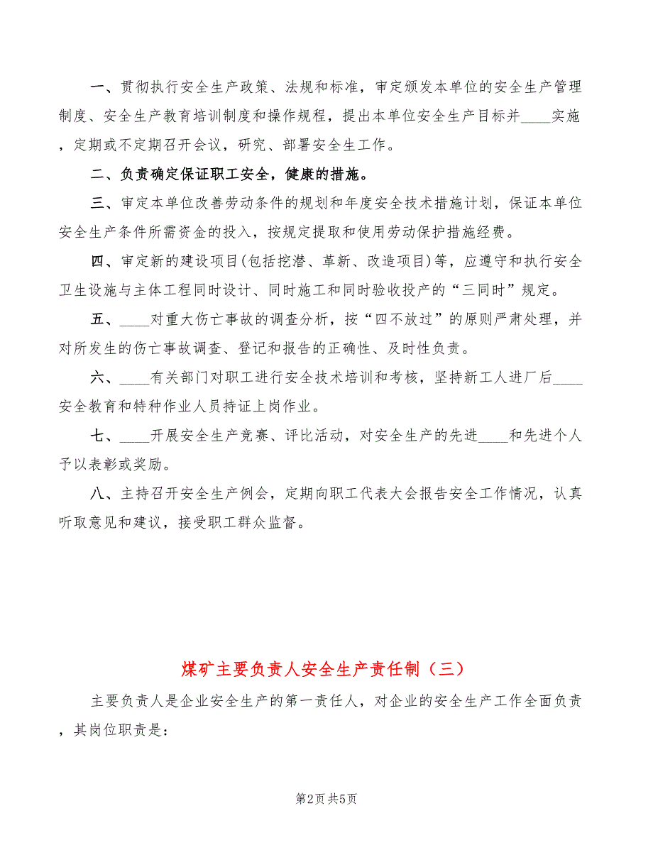 煤矿主要负责人安全生产责任制3篇.doc_第2页