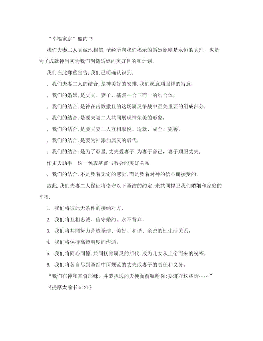 幸福家庭盟约书.doc_第3页