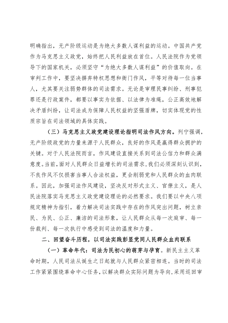 专题党课：以作风之笔绘司法新篇谱干群同心共富华章.docx_第2页