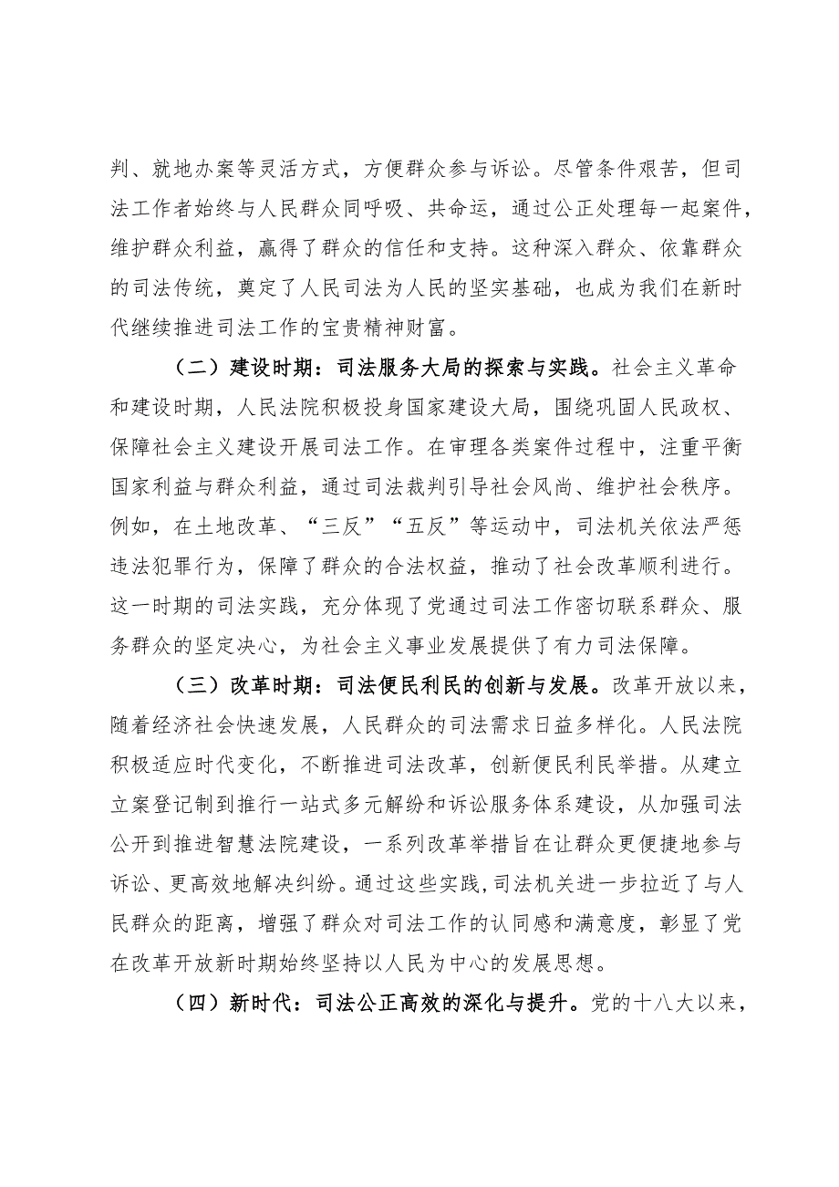 专题党课：以作风之笔绘司法新篇谱干群同心共富华章.docx_第3页