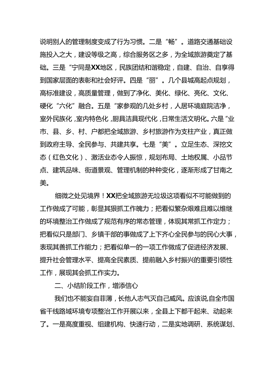 在全县“五城共建”暨农村人居环境整治工作推进会上的讲话.docx_第2页
