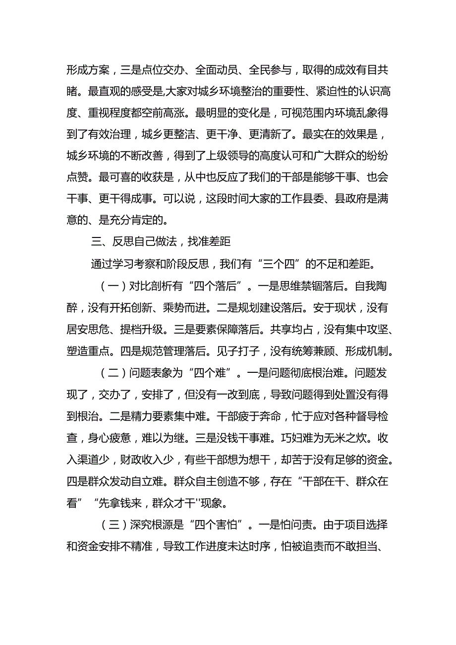 在全县“五城共建”暨农村人居环境整治工作推进会上的讲话.docx_第3页