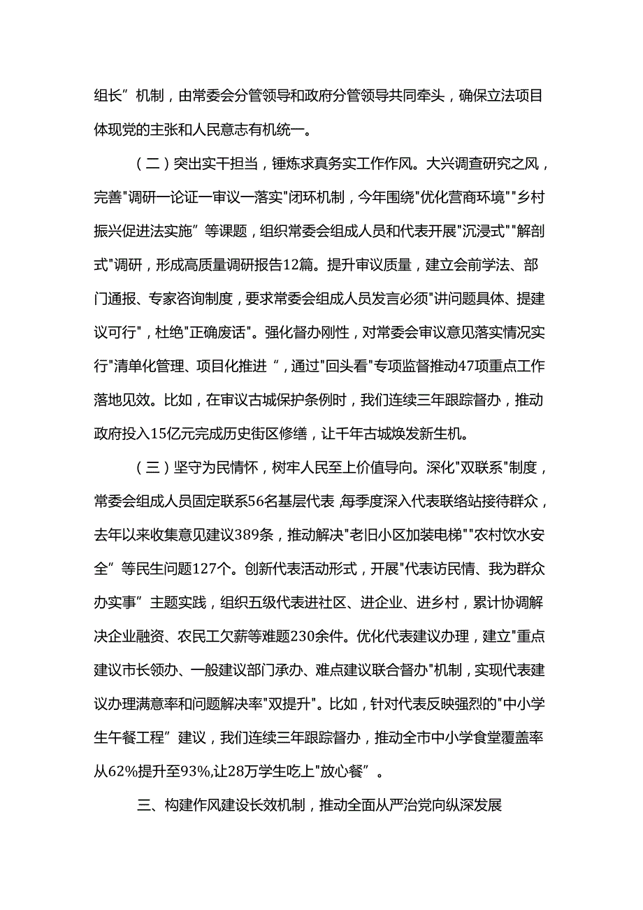 市人大常委会主任在市人大常委会机关作风建设专题读书班上的研讨发言(1).docx_第3页