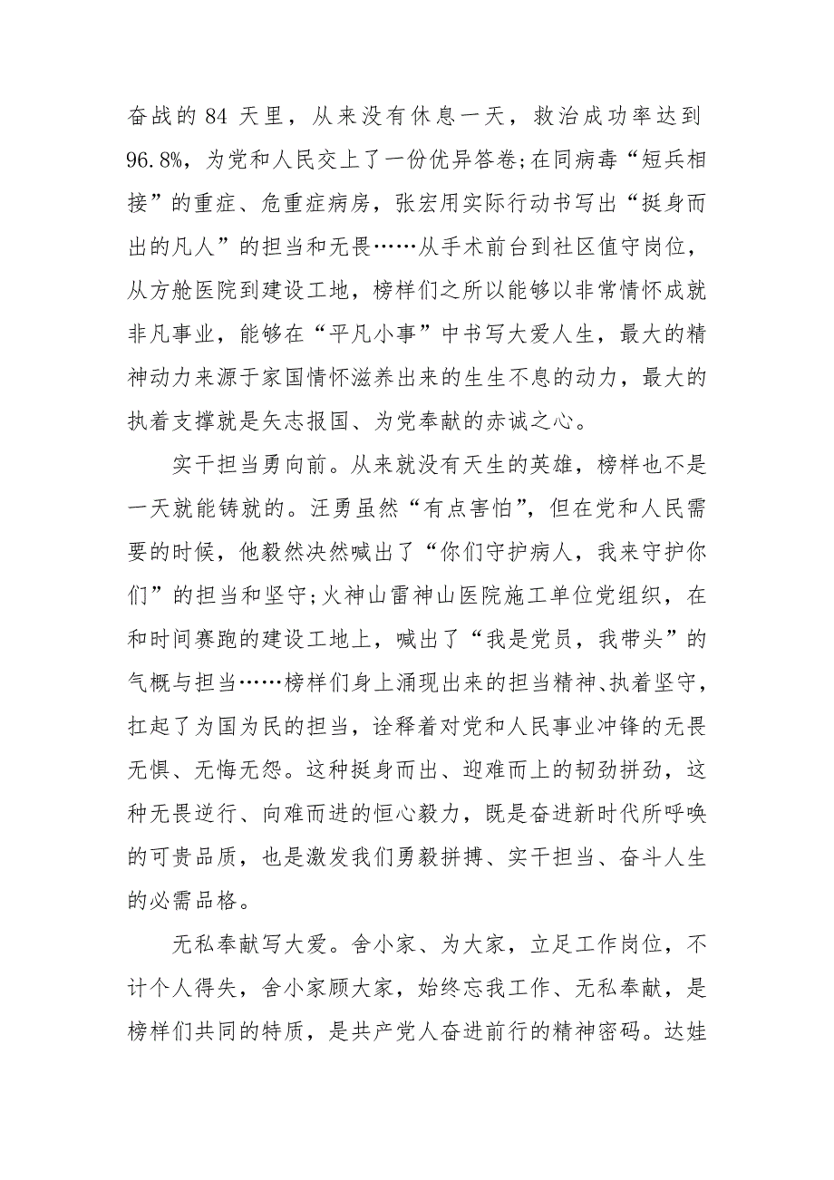 榜样5观后感心得体会.doc_第2页