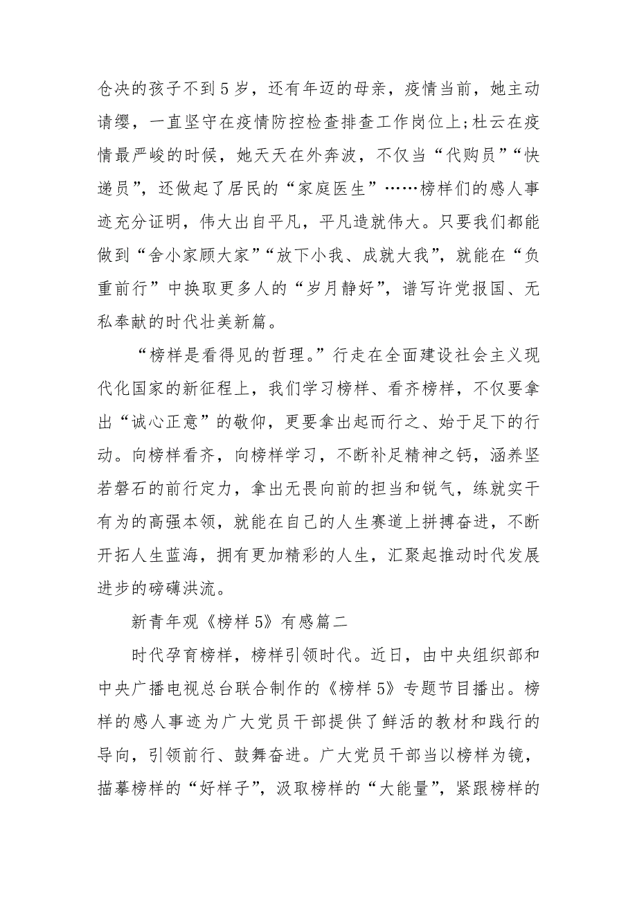 榜样5观后感心得体会.doc_第3页