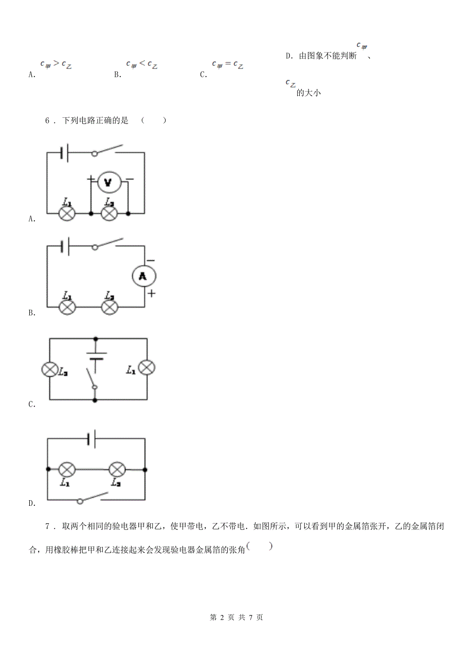 新人教版九年级上学期中考模拟物理试题.doc_第2页
