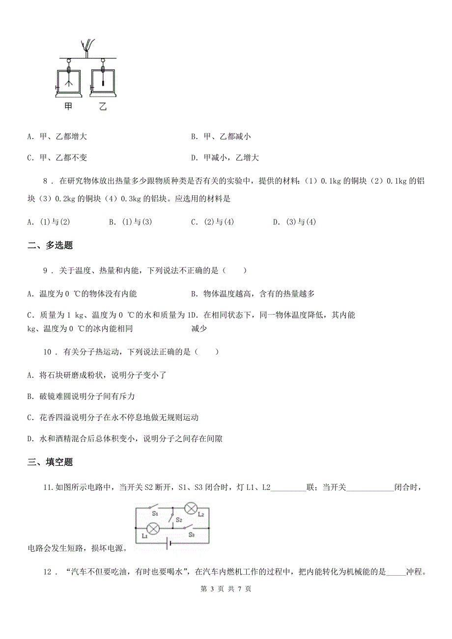 新人教版九年级上学期中考模拟物理试题.doc_第3页