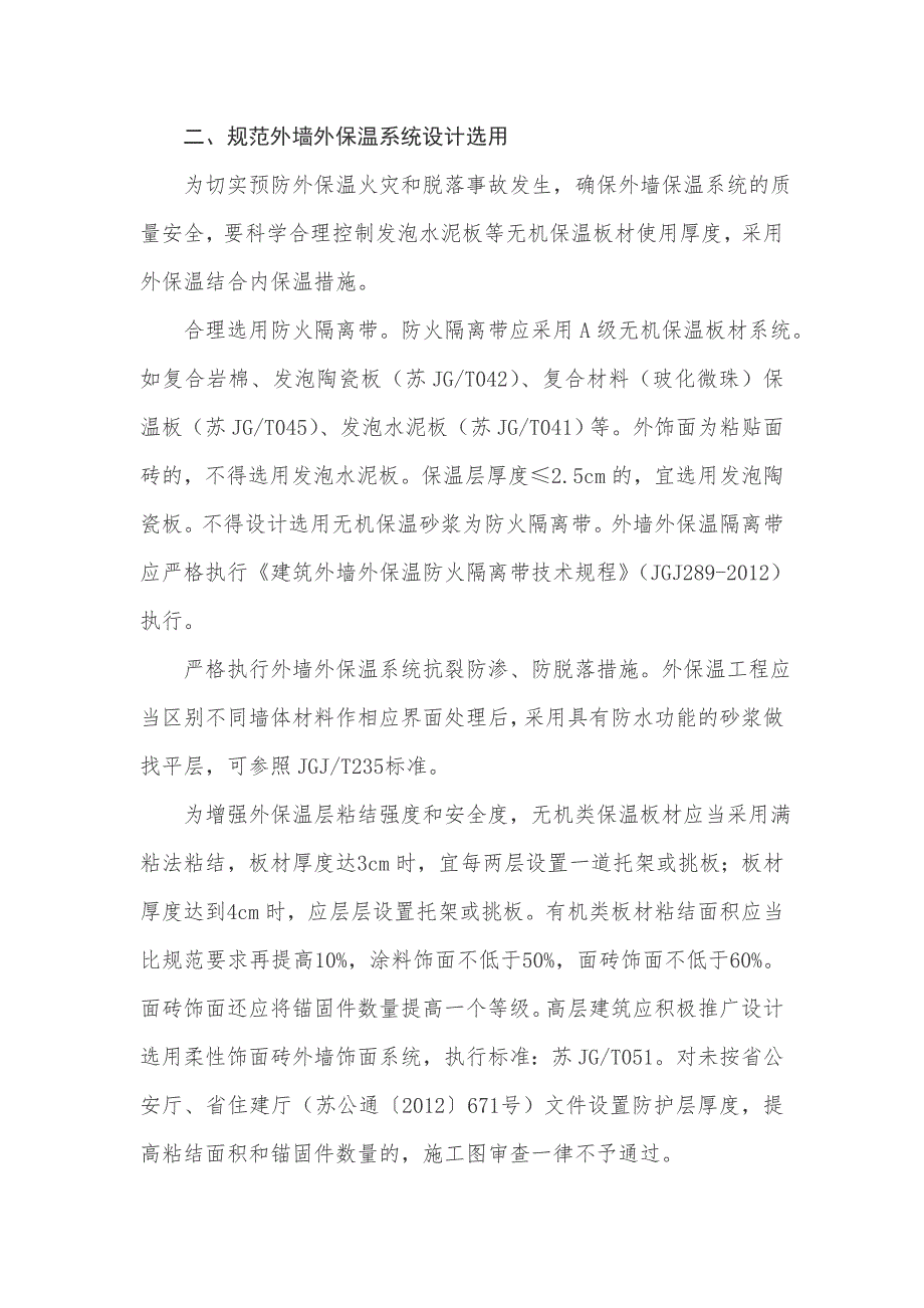 徐建发115号规范建筑结构保温系统.doc_第2页