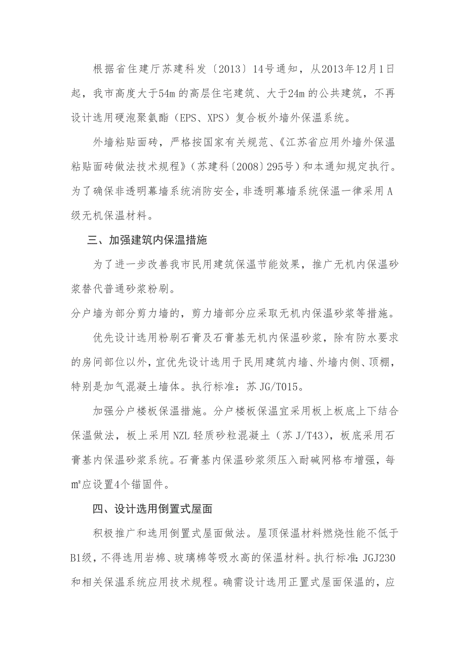徐建发115号规范建筑结构保温系统.doc_第3页