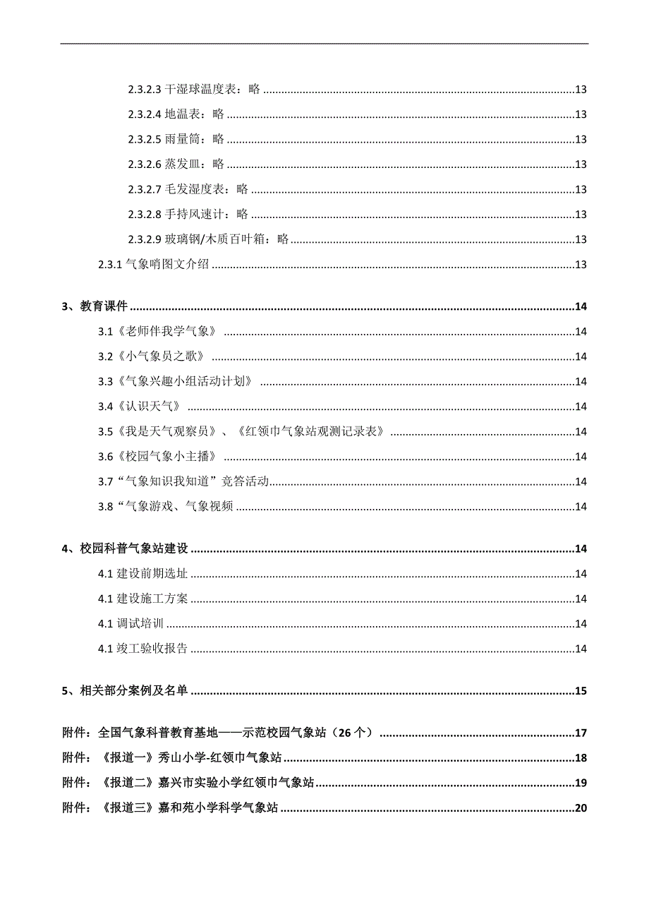 校园科普气象站方案.doc_第3页