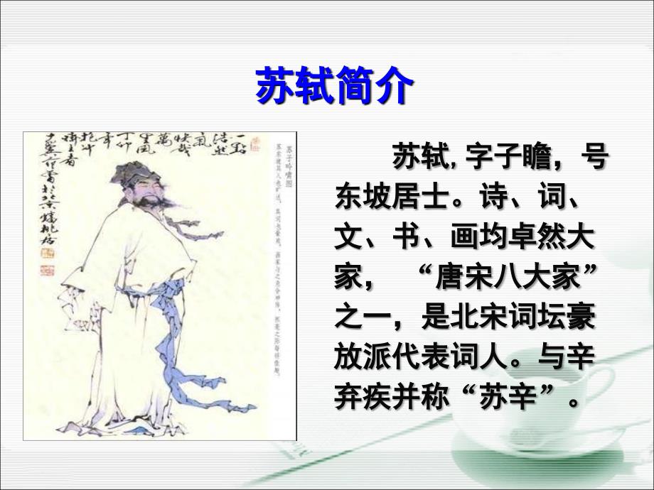 江城子密州出猎PPT.ppt_第3页
