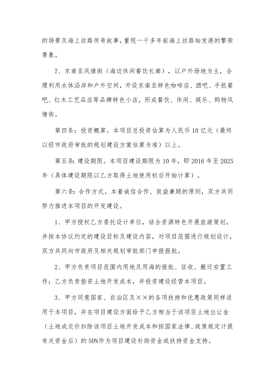 景区合作协议书八页.doc_第3页