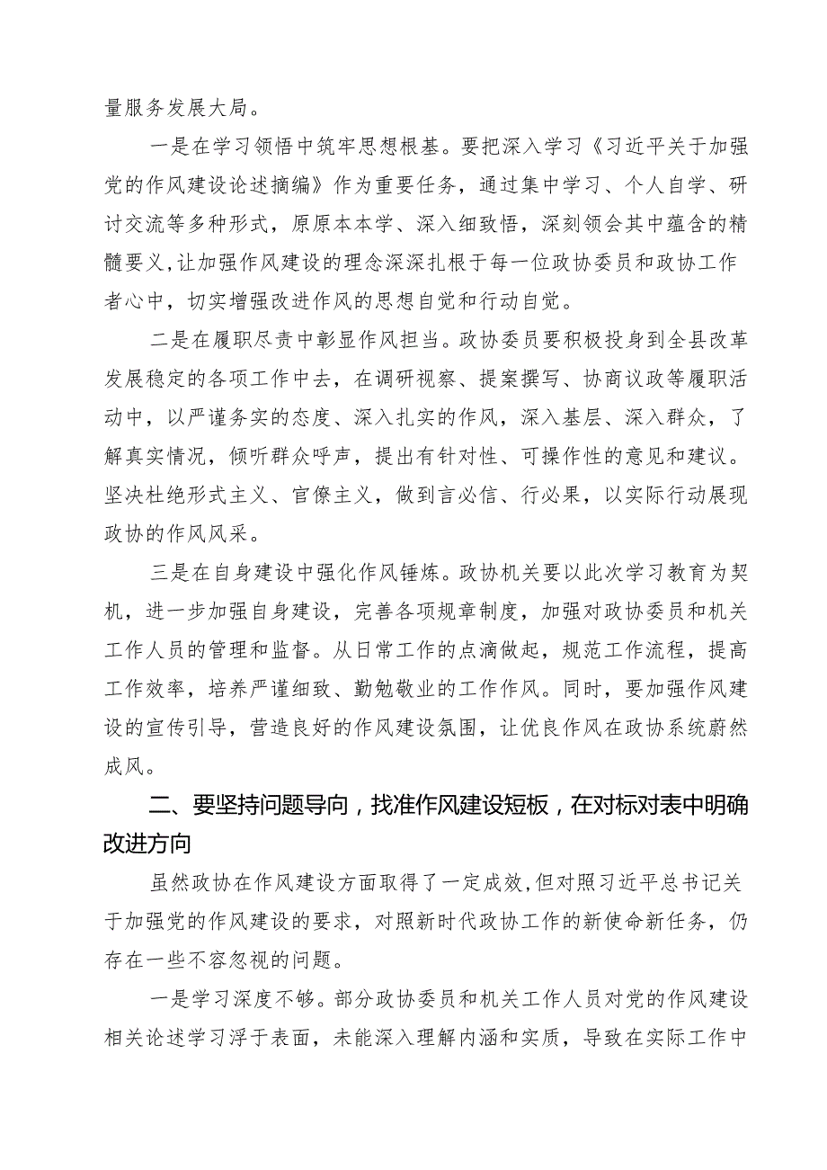 学习《总书记关于加强党的作风建设论述摘编》的研讨发言材料（共6篇）.docx_第2页