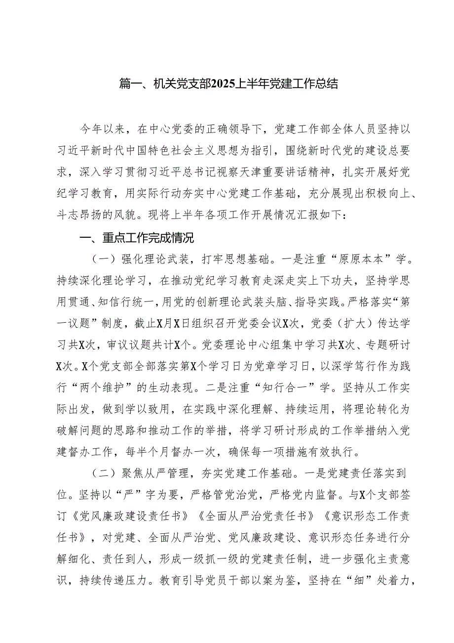 10篇机关党支部上半年党建工作总结精选范本.docx_第2页