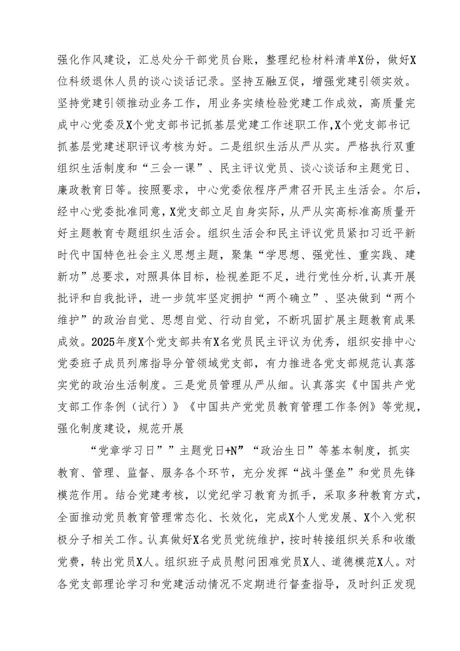 10篇机关党支部上半年党建工作总结精选范本.docx_第3页