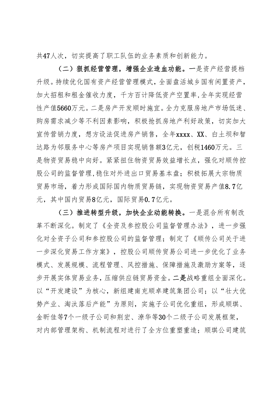 集团2024改革深化提升行动推进情况汇报.docx_第2页