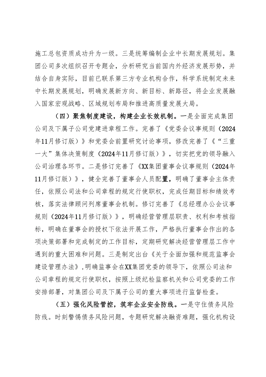 集团2024改革深化提升行动推进情况汇报.docx_第3页