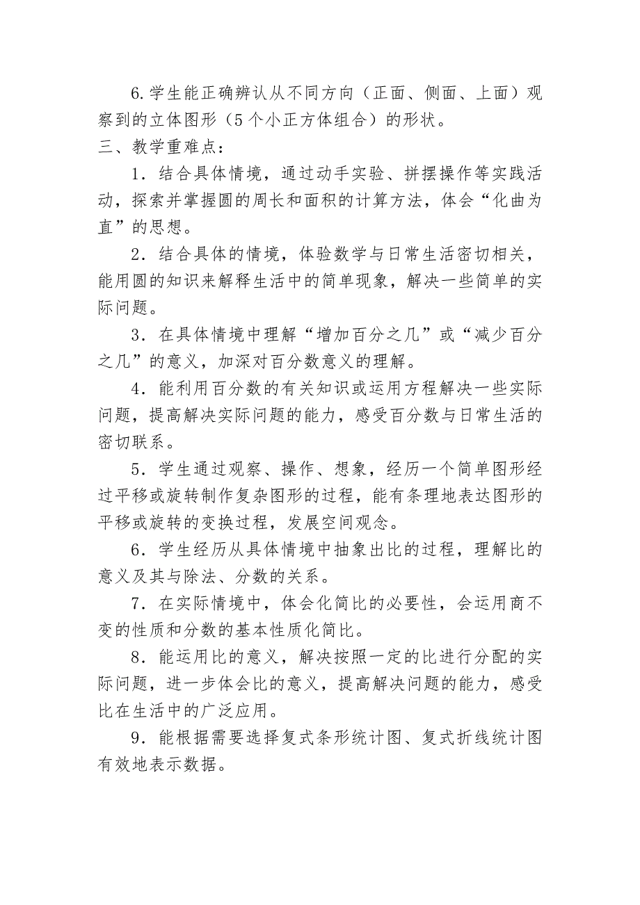 新北师大版六年级数学上册教学计划.doc_第2页