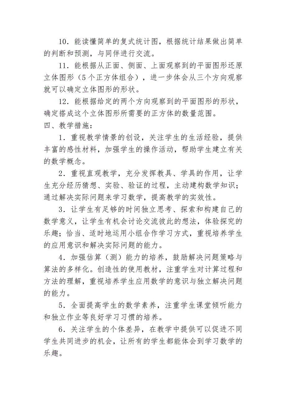 新北师大版六年级数学上册教学计划.doc_第3页
