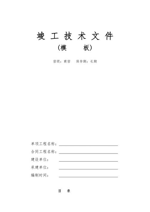 工程竣工资料模板全套.doc