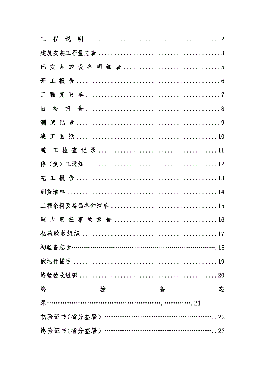 工程竣工资料模板全套.doc_第2页