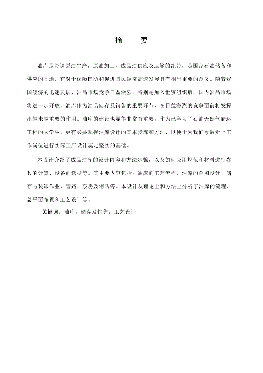 油气储运毕业论文.doc_第2页