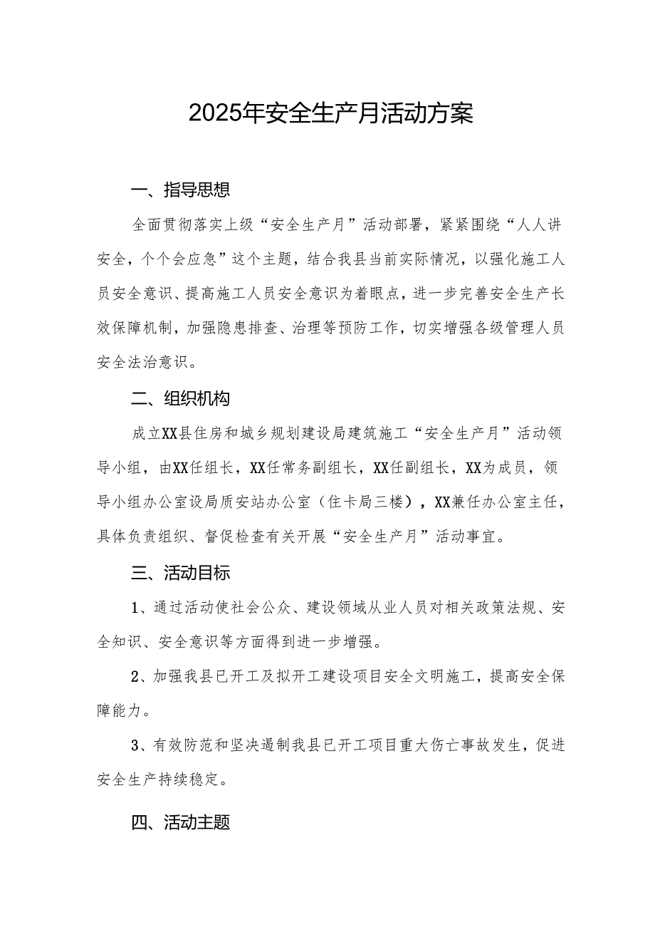开展2025年《安全生产月》活动方案 汇编10份.docx_第1页