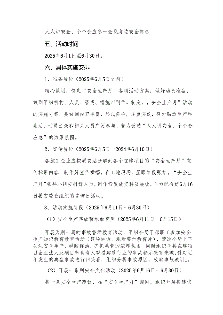 开展2025年《安全生产月》活动方案 汇编10份.docx_第2页