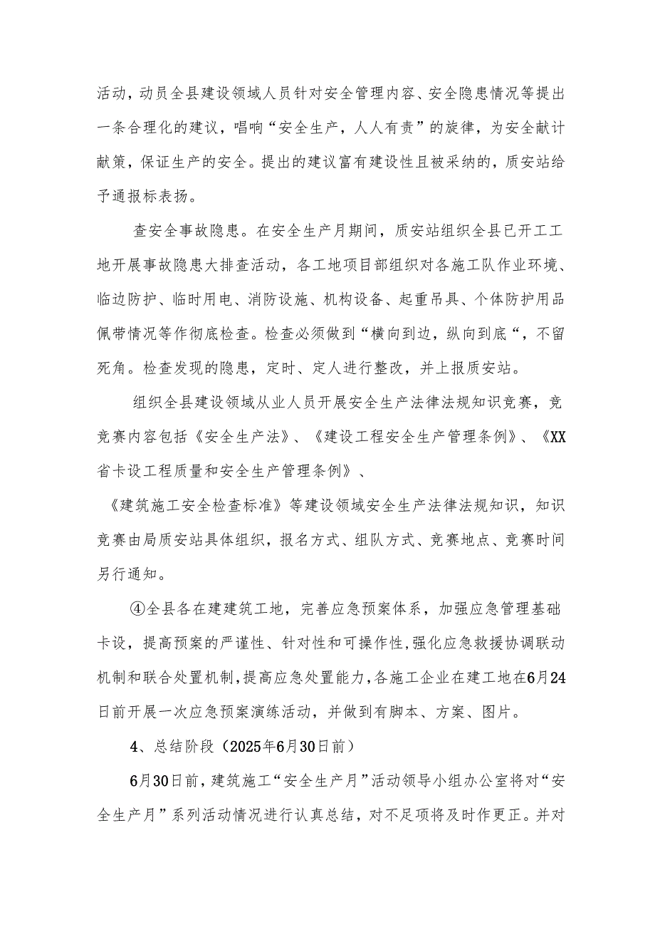 开展2025年《安全生产月》活动方案 汇编10份.docx_第3页