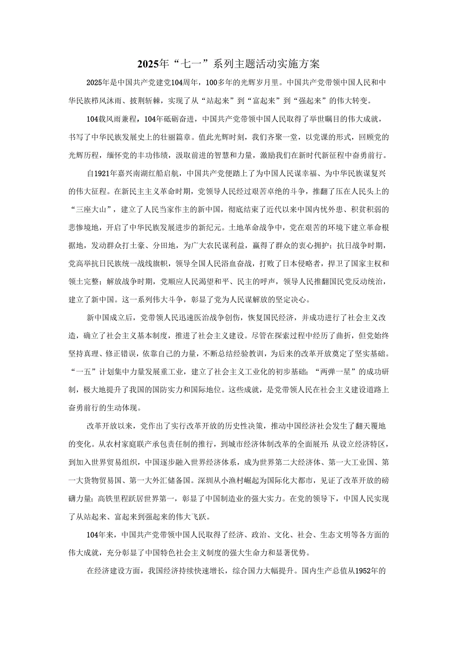 2025年七一心得体会三.docx_第1页
