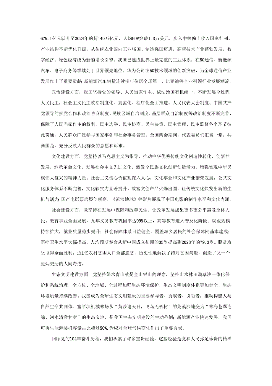 2025年七一心得体会三.docx_第2页
