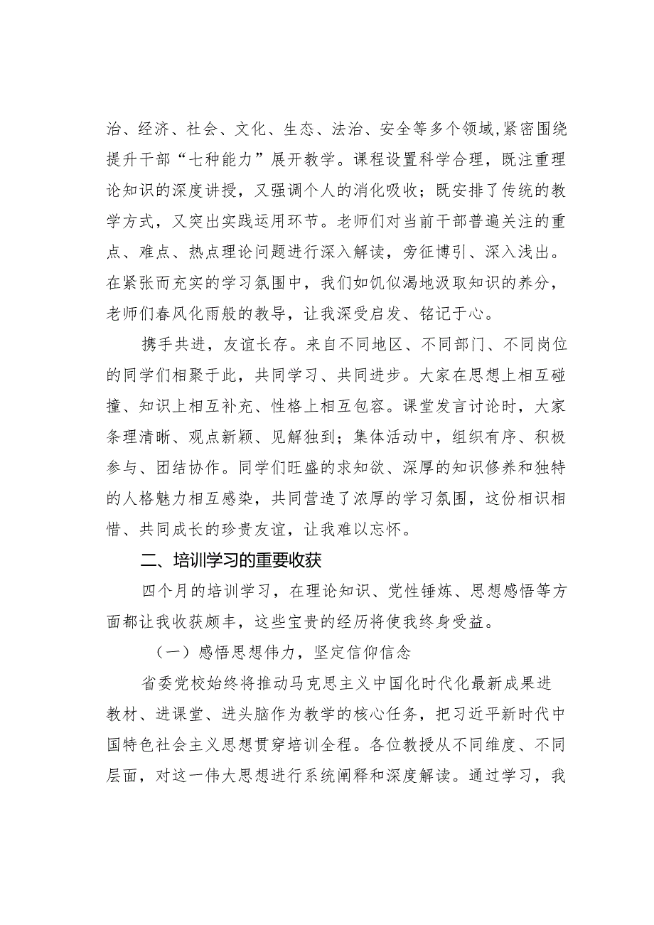 参加省委党校培训感悟：筑牢信仰根据提升能力素养.docx_第2页