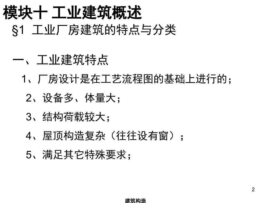 工业厂房PPT精品文档.ppt_第2页