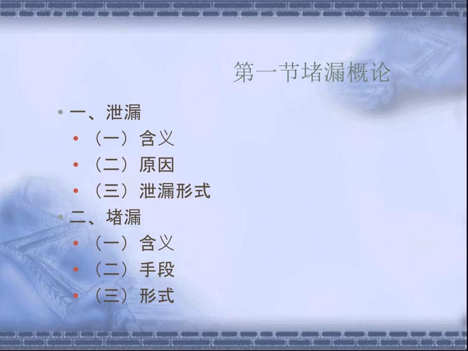 消防堵漏器材教学课件PPT.ppt_第2页