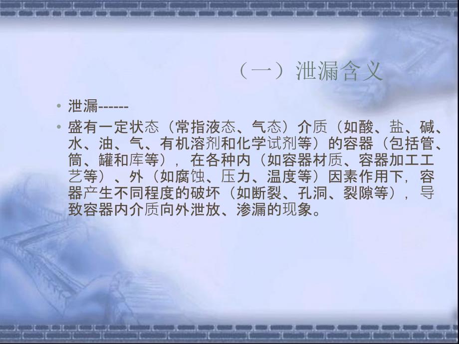 消防堵漏器材教学课件PPT.ppt_第3页