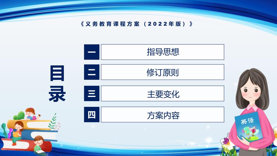 新版义务教育课程方案2022版PPT2022年义务教育课程方案2022年新课标学习解读义务教育课程方案2022版课件模板.pptx_第3页