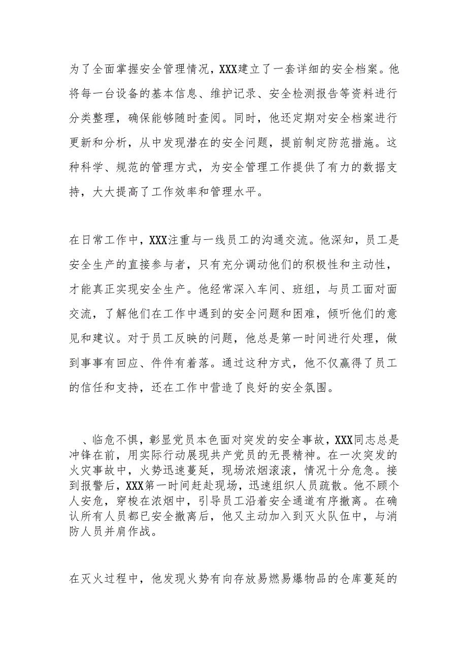 安全守护者党员先锋行——XXX同志优秀共产党员事迹.docx_第2页