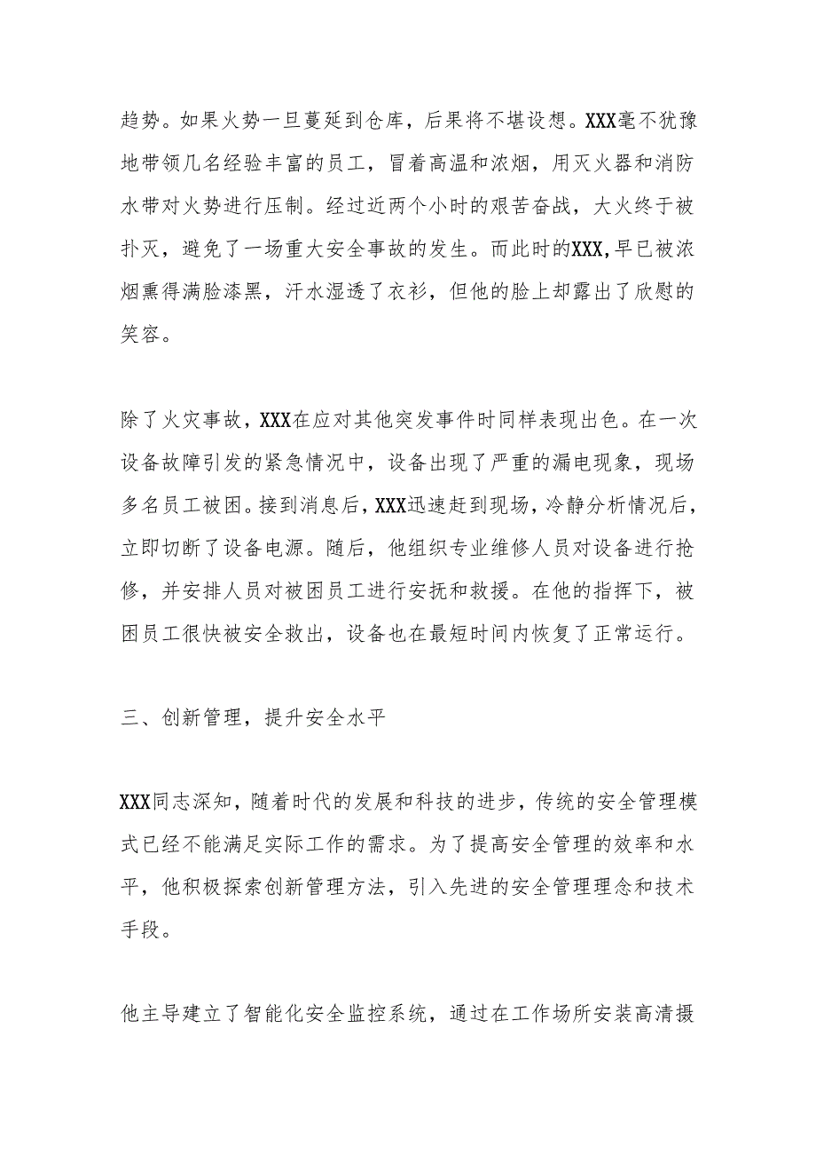 安全守护者党员先锋行——XXX同志优秀共产党员事迹.docx_第3页
