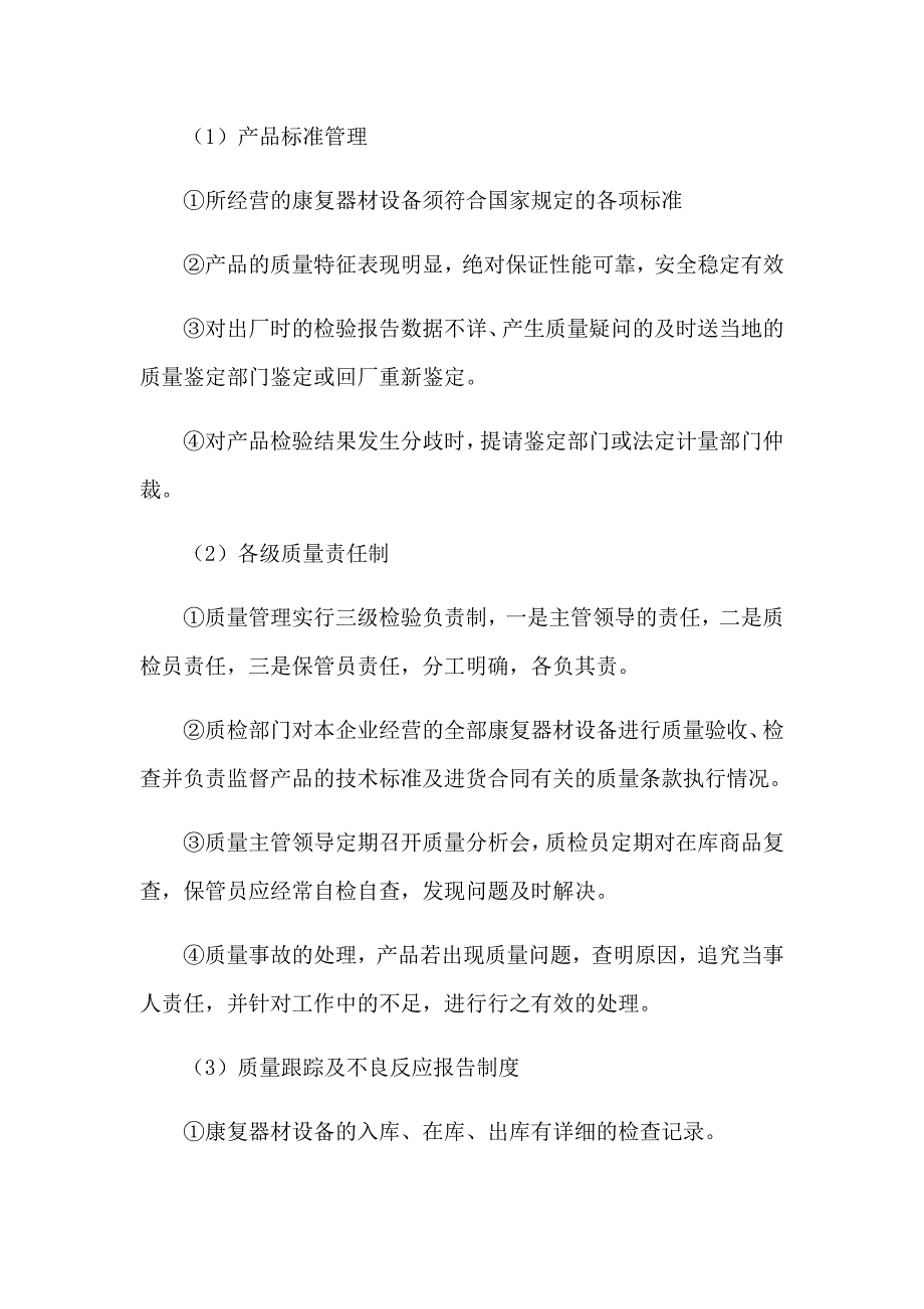康复器材供应培训及售后方案.docx_第2页