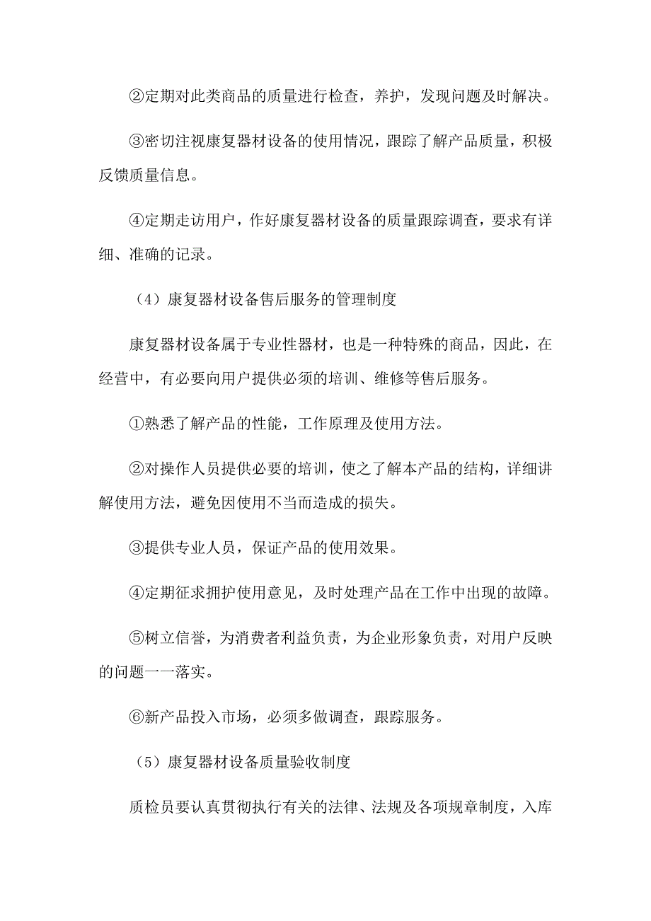 康复器材供应培训及售后方案.docx_第3页