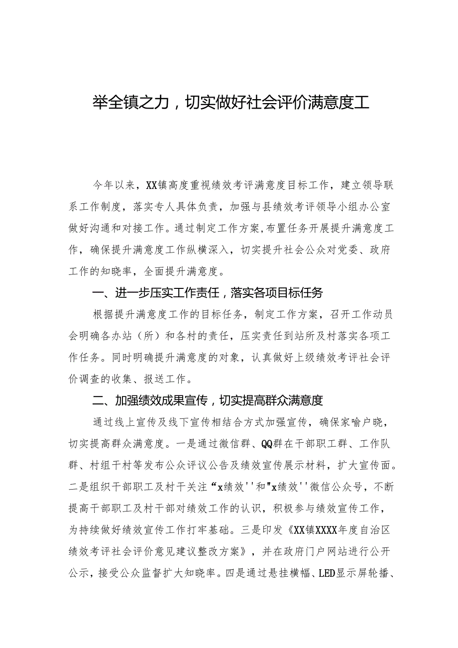 机关单位满意度评价工作经验交流材料汇编（10篇）.docx_第2页