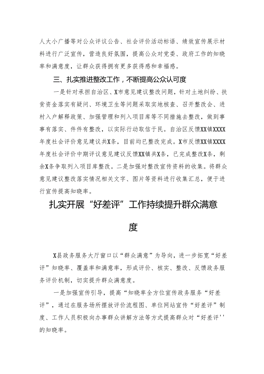 机关单位满意度评价工作经验交流材料汇编（10篇）.docx_第3页